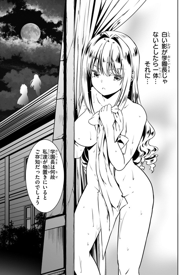 どうやら私の身体は完全無敵のようですね 第50話 - Page 19