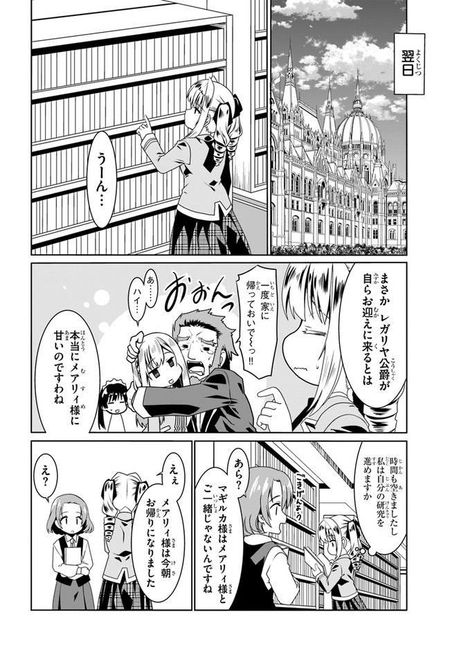 どうやら私の身体は完全無敵のようですね 第50話 - Page 20