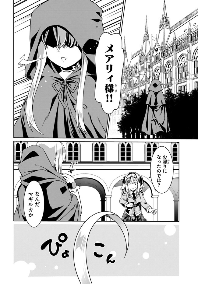 どうやら私の身体は完全無敵のようですね 第50話 - Page 22