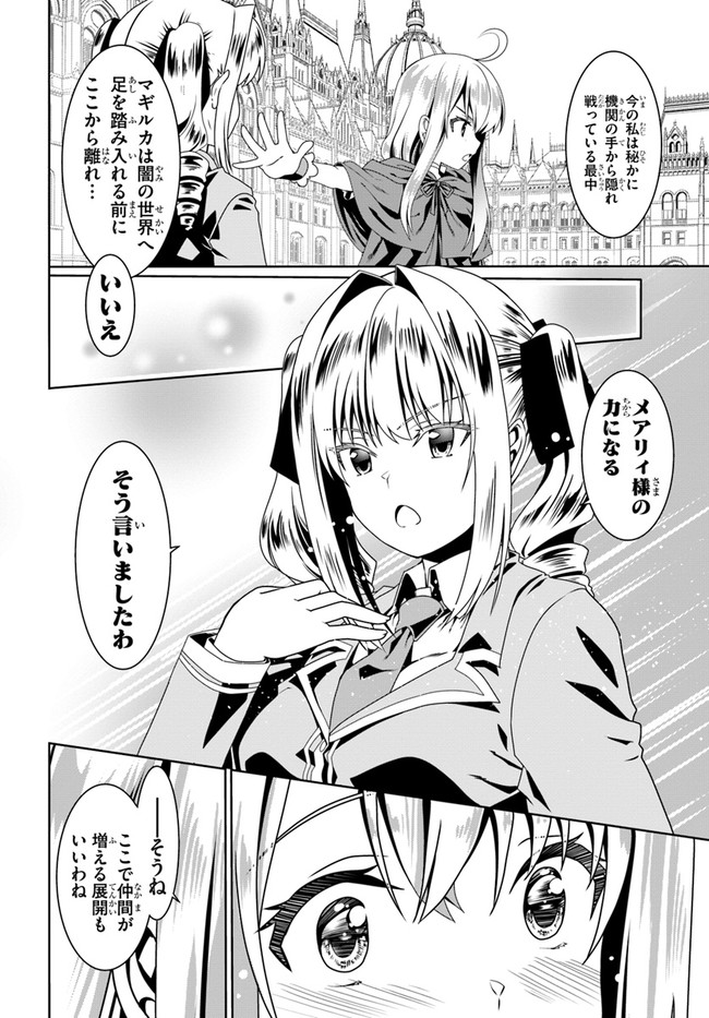 どうやら私の身体は完全無敵のようですね 第50話 - Page 24