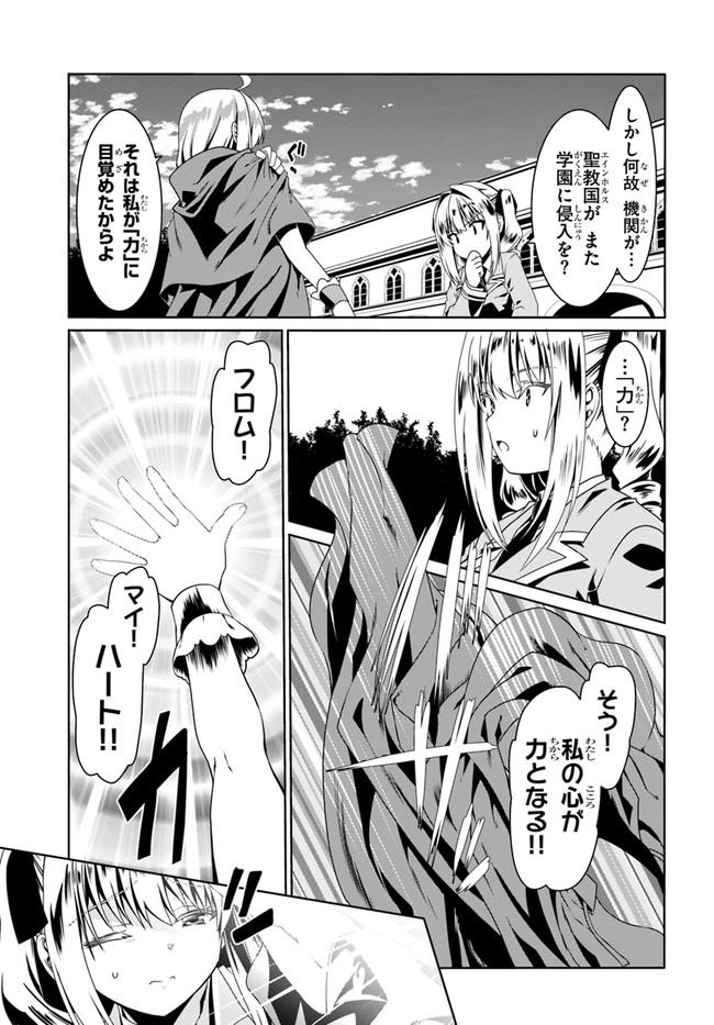 どうやら私の身体は完全無敵のようですね 第50話 - Page 25