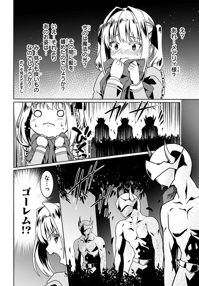 どうやら私の身体は完全無敵のようですね 第51話 - Page 2