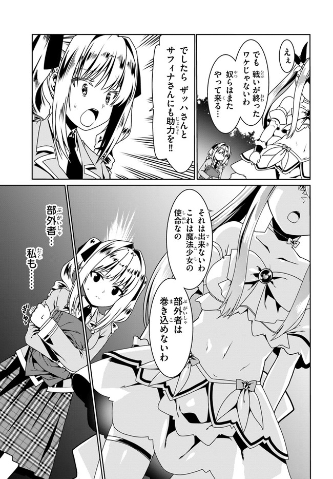 どうやら私の身体は完全無敵のようですね 第51話 - Page 5