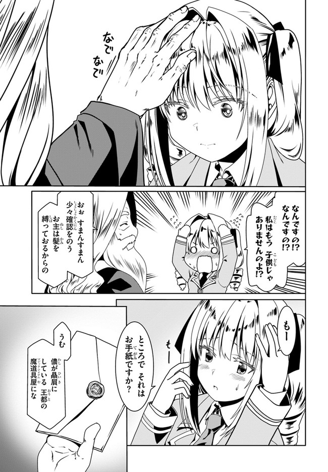 どうやら私の身体は完全無敵のようですね 第51話 - Page 9