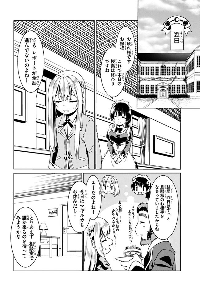 どうやら私の身体は完全無敵のようですね 第51話 - Page 12