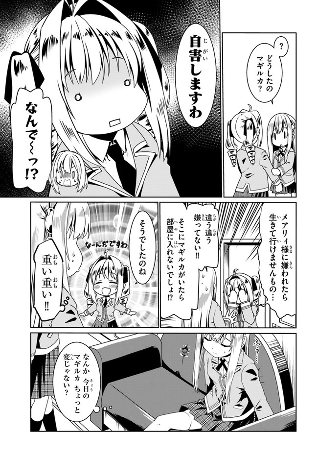 どうやら私の身体は完全無敵のようですね 第51話 - Page 15