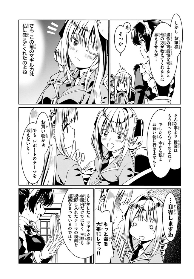 どうやら私の身体は完全無敵のようですね 第51話 - Page 17