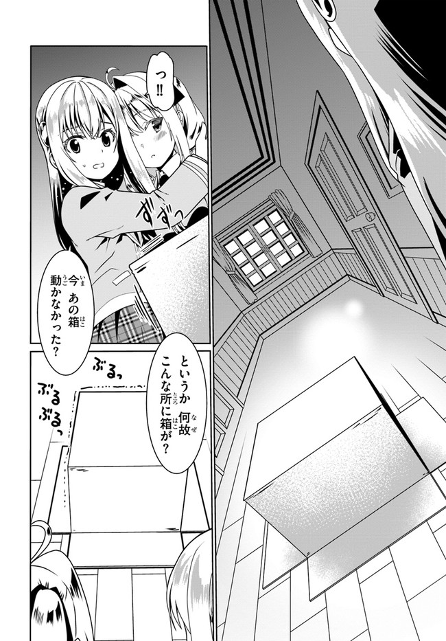 どうやら私の身体は完全無敵のようですね 第52話 - Page 6