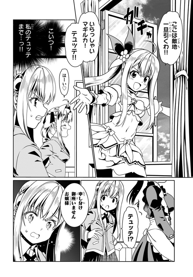 どうやら私の身体は完全無敵のようですね 第52話 - Page 16