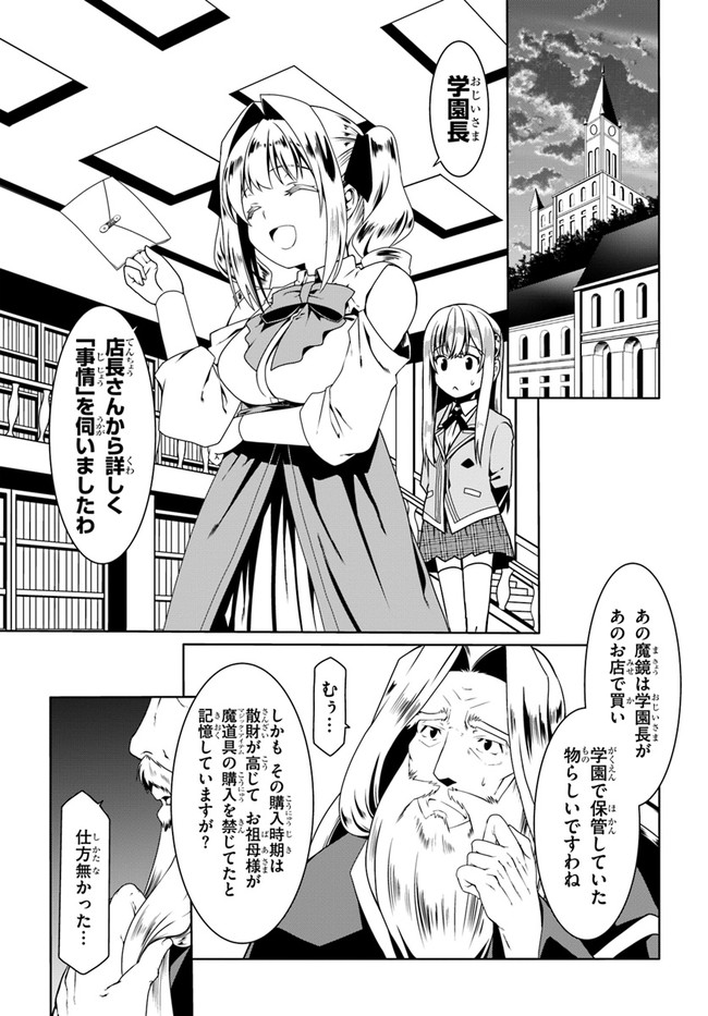 どうやら私の身体は完全無敵のようですね 第52話 - Page 21