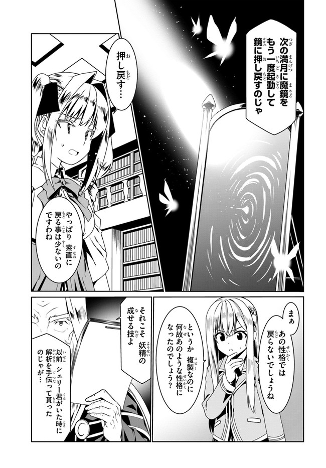 どうやら私の身体は完全無敵のようですね 第52話 - Page 23