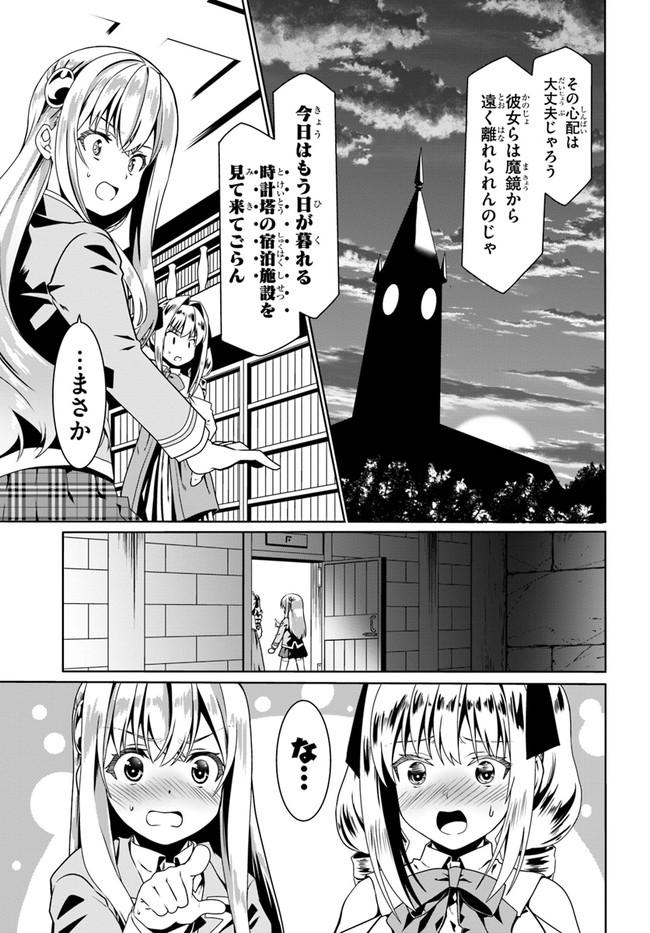 どうやら私の身体は完全無敵のようですね 第52話 - Page 25