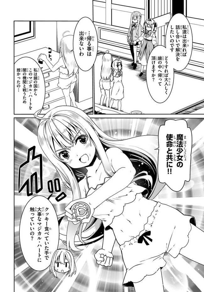 どうやら私の身体は完全無敵のようですね 第53話 - Page 4