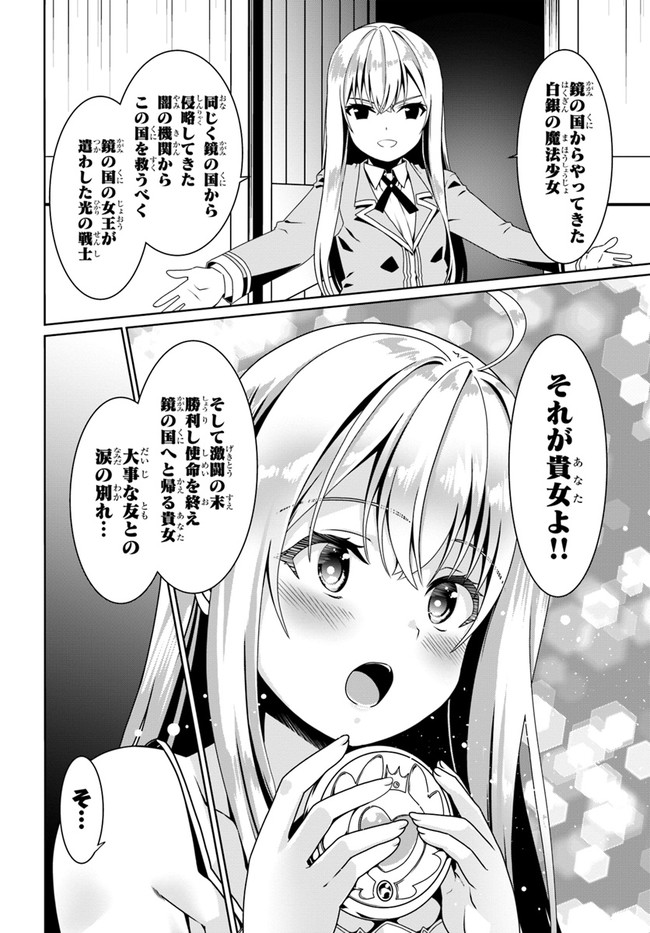 どうやら私の身体は完全無敵のようですね 第53話 - Page 6