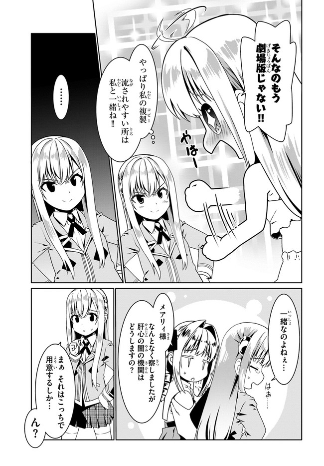 どうやら私の身体は完全無敵のようですね 第53話 - Page 7