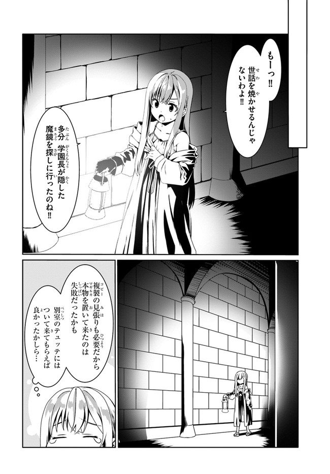 どうやら私の身体は完全無敵のようですね 第53話 - Page 14