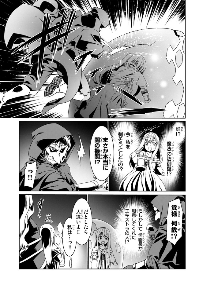 どうやら私の身体は完全無敵のようですね 第53話 - Page 17