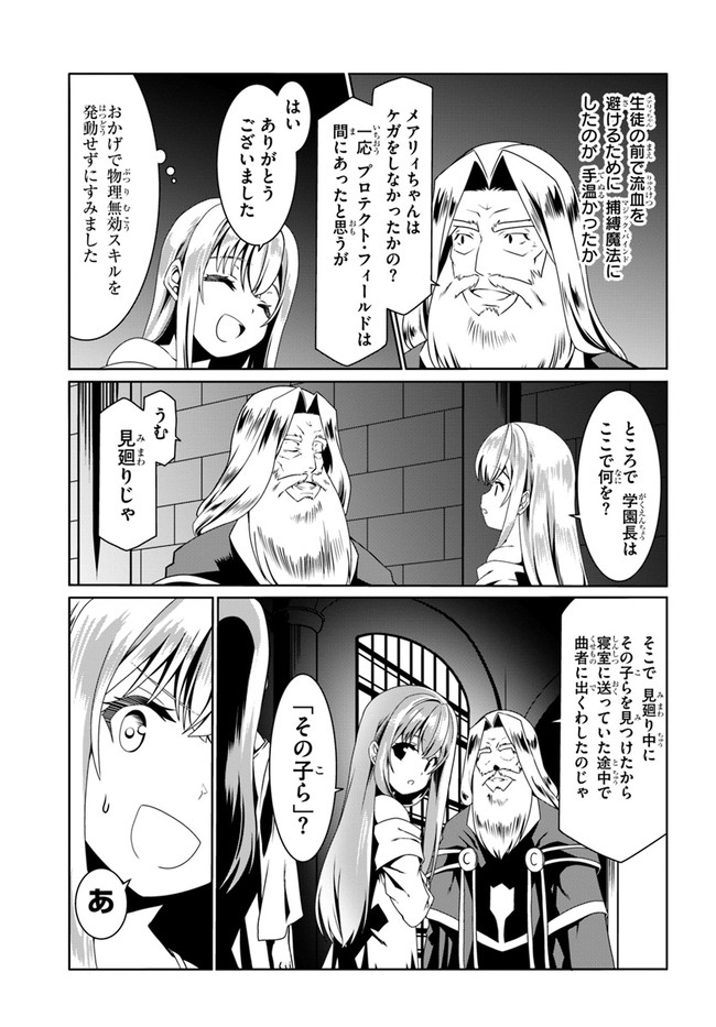 どうやら私の身体は完全無敵のようですね 第53話 - Page 21