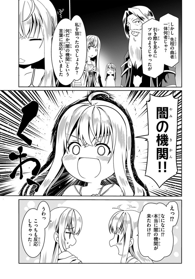 どうやら私の身体は完全無敵のようですね 第53話 - Page 23