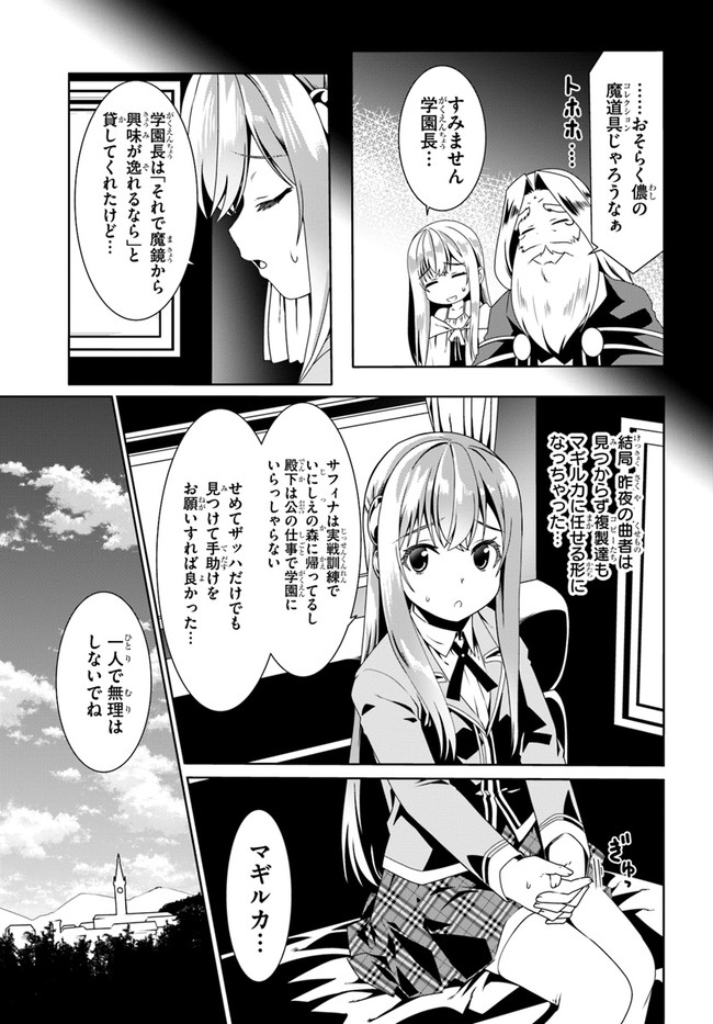 どうやら私の身体は完全無敵のようですね 第54話 - Page 3