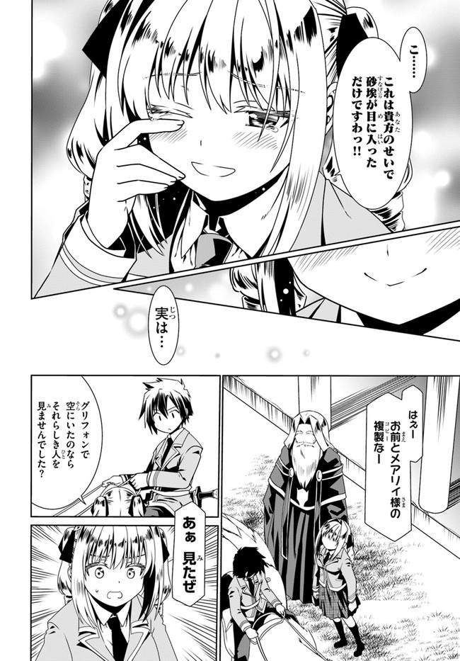 どうやら私の身体は完全無敵のようですね 第54話 - Page 10