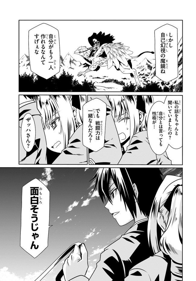 どうやら私の身体は完全無敵のようですね 第54話 - Page 13