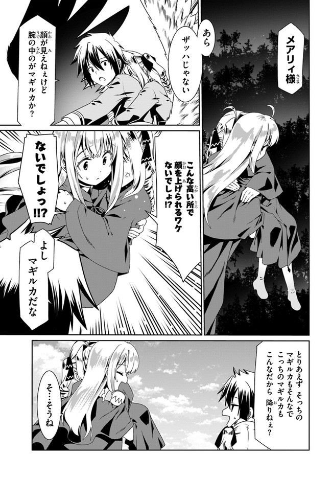 どうやら私の身体は完全無敵のようですね 第54話 - Page 15