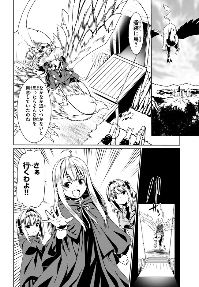 どうやら私の身体は完全無敵のようですね 第54話 - Page 24