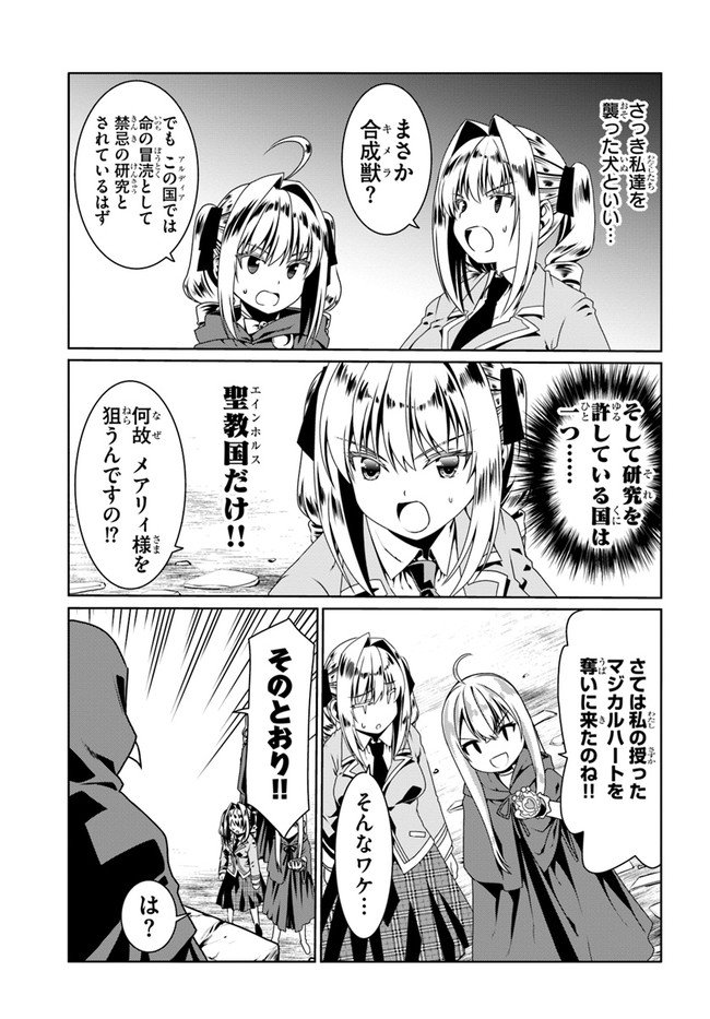 どうやら私の身体は完全無敵のようですね 第55話 - Page 3