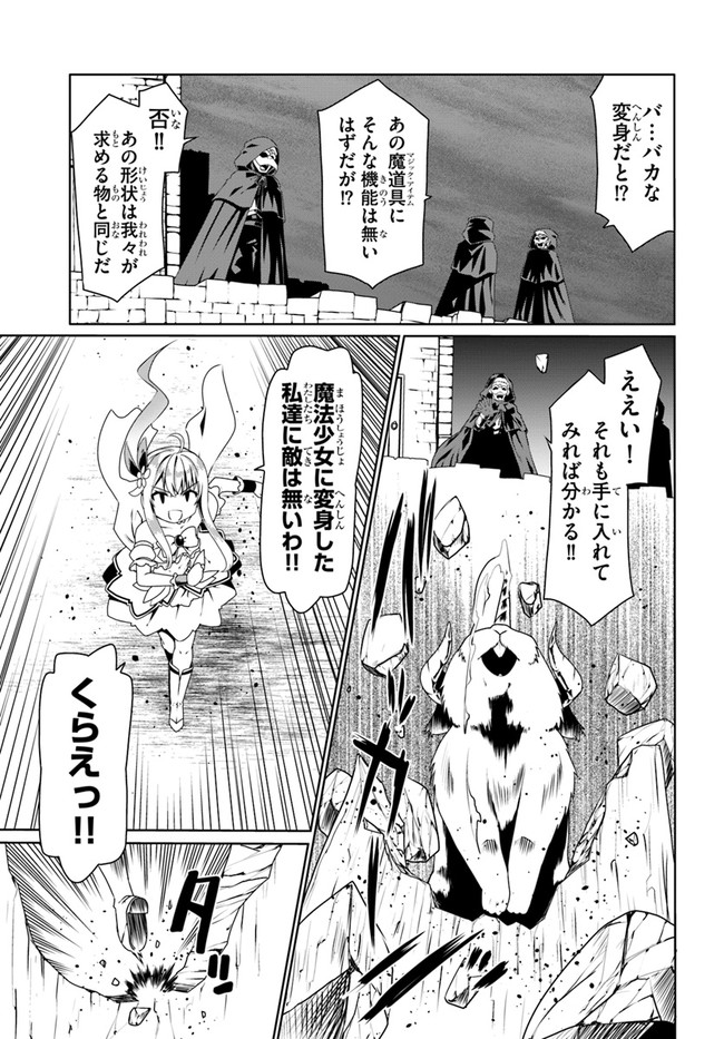 どうやら私の身体は完全無敵のようですね 第55話 - Page 11