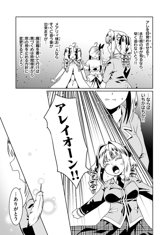 どうやら私の身体は完全無敵のようですね 第55話 - Page 15