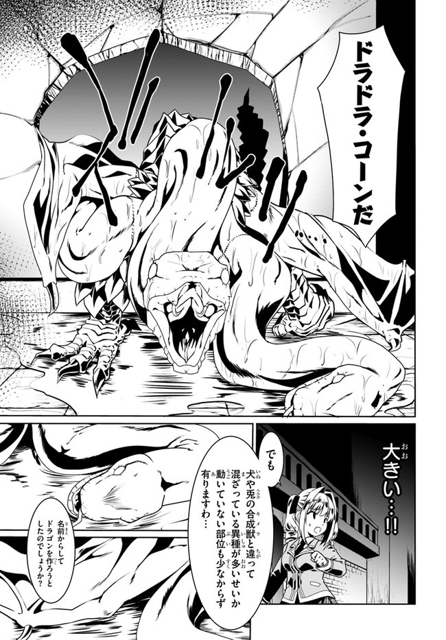 どうやら私の身体は完全無敵のようですね 第55話 - Page 25