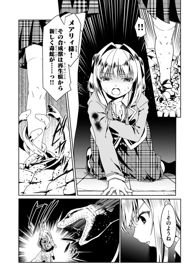 どうやら私の身体は完全無敵のようですね 第56話 - Page 17