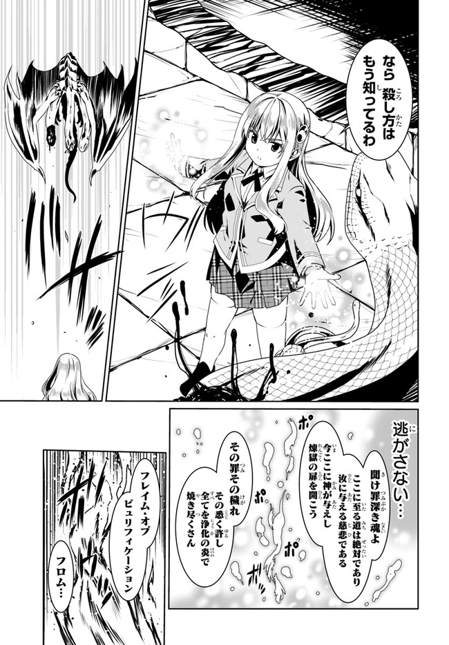 どうやら私の身体は完全無敵のようですね 第56話 - Page 21