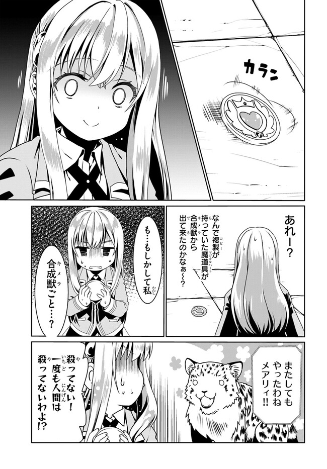 どうやら私の身体は完全無敵のようですね 第56話 - Page 25