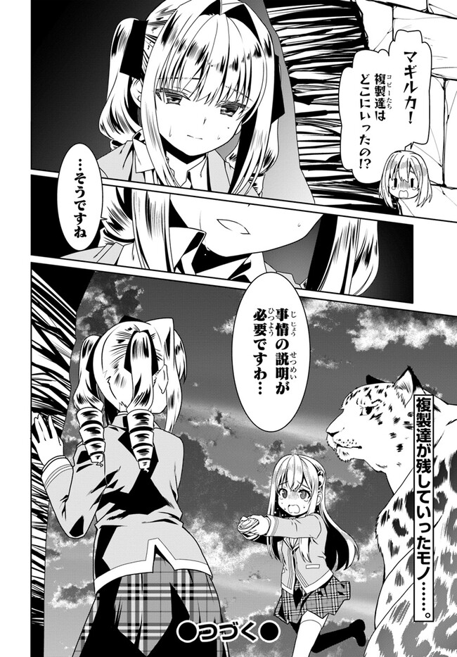 どうやら私の身体は完全無敵のようですね 第56話 - Page 26