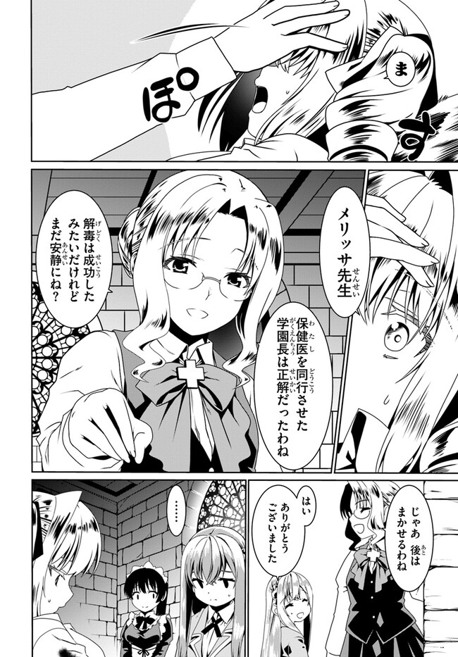 どうやら私の身体は完全無敵のようですね 第57話 - Page 2