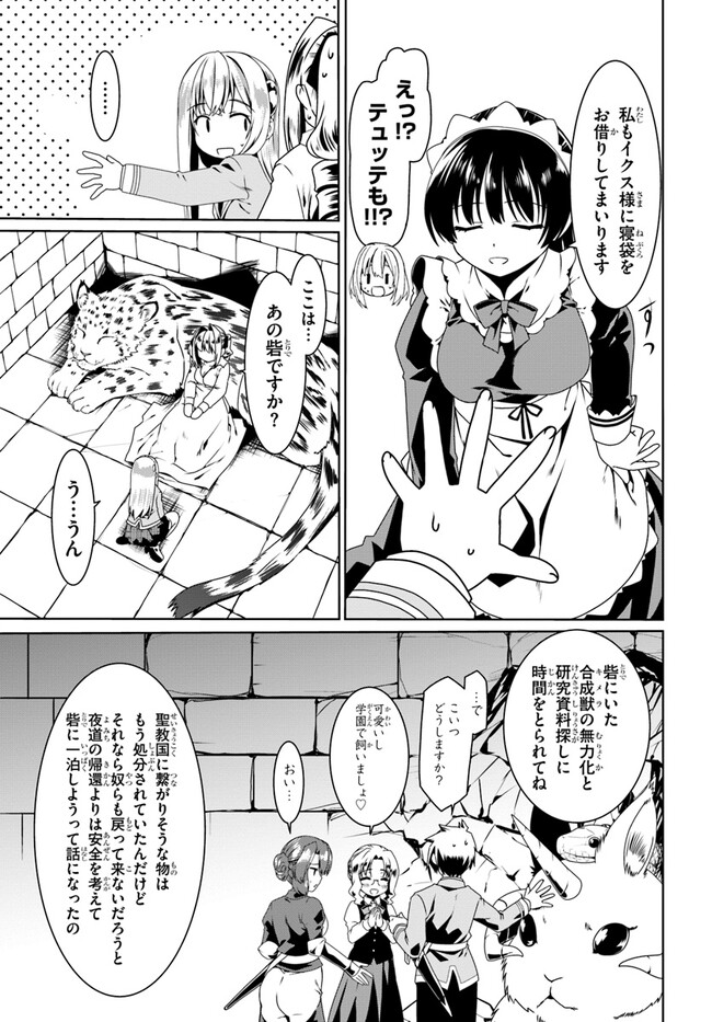 どうやら私の身体は完全無敵のようですね 第57話 - Page 3