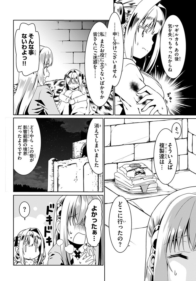 どうやら私の身体は完全無敵のようですね 第57話 - Page 4