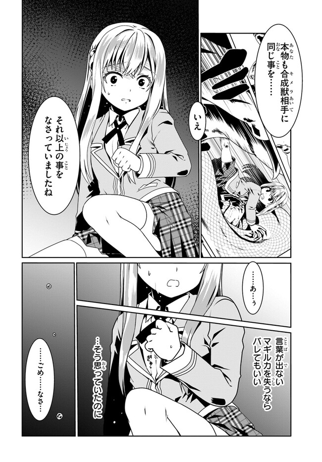 どうやら私の身体は完全無敵のようですね 第57話 - Page 6