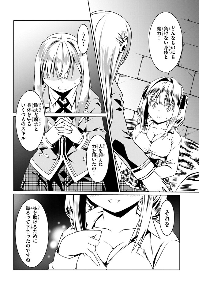 どうやら私の身体は完全無敵のようですね 第57話 - Page 12