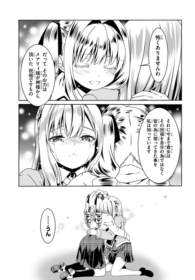 どうやら私の身体は完全無敵のようですね 第57話 - Page 15