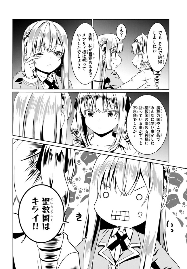 どうやら私の身体は完全無敵のようですね 第57話 - Page 16