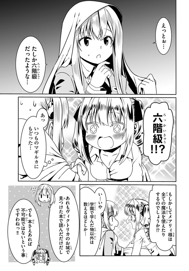 どうやら私の身体は完全無敵のようですね 第57話 - Page 19