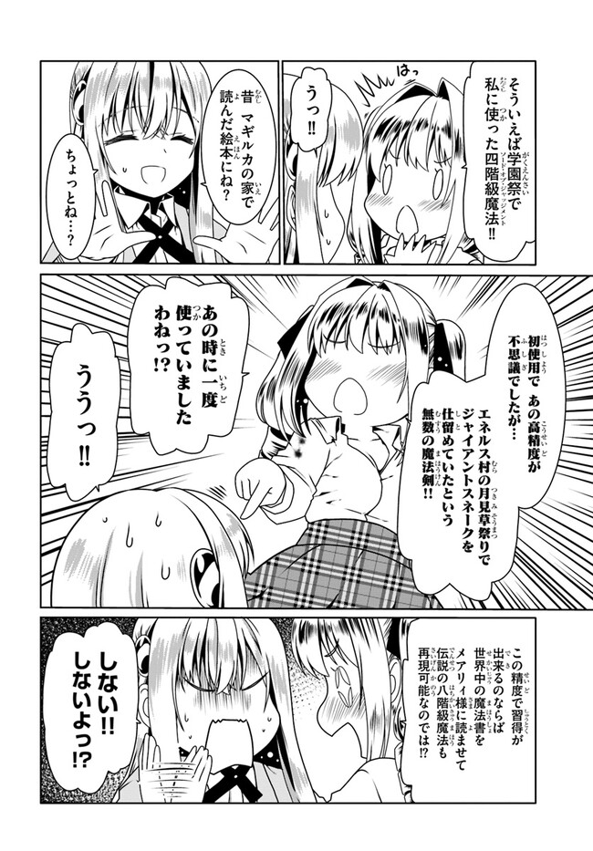 どうやら私の身体は完全無敵のようですね 第57話 - Page 20