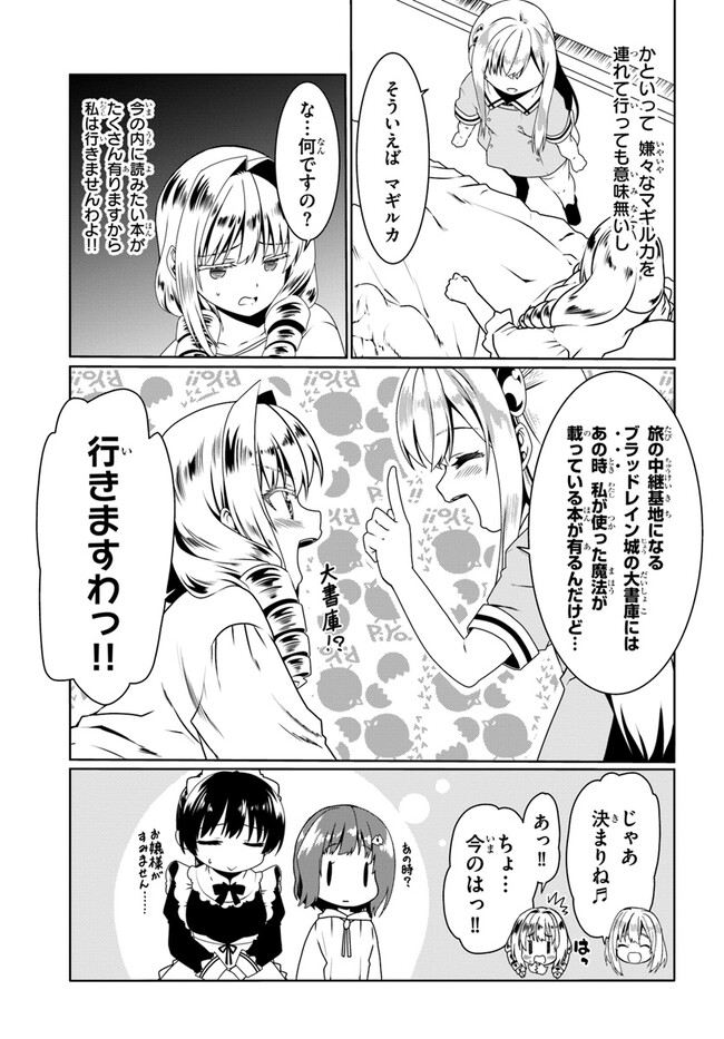 どうやら私の身体は完全無敵のようですね 第58話 - Page 9