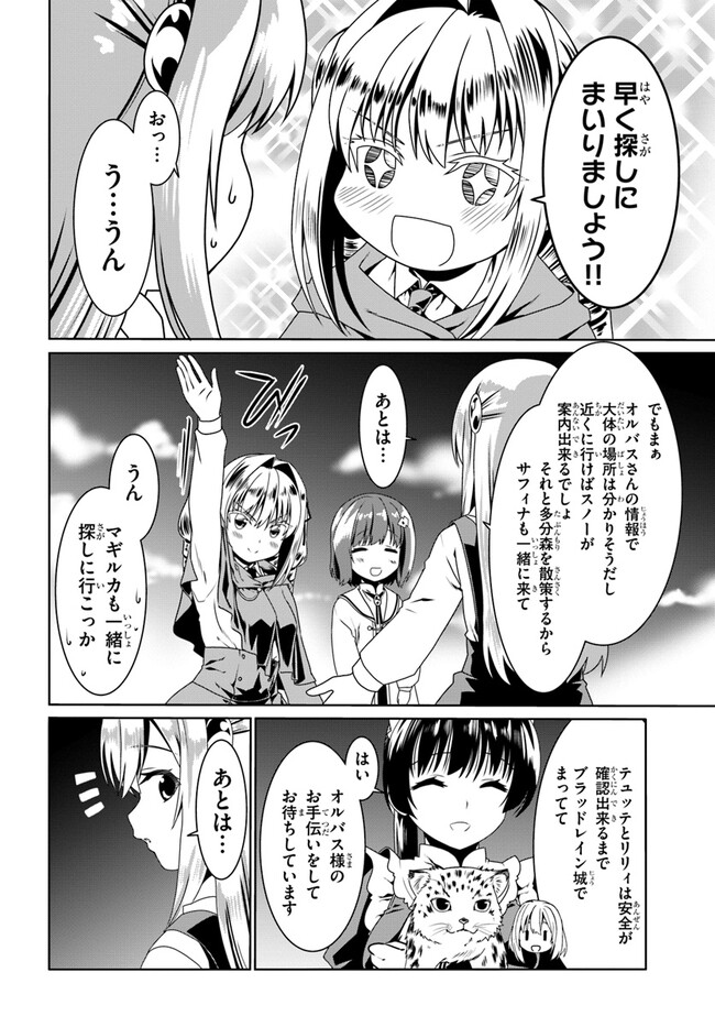 どうやら私の身体は完全無敵のようですね 第58話 - Page 16