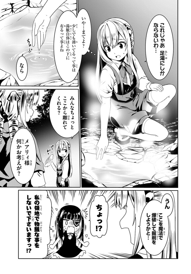 どうやら私の身体は完全無敵のようですね 第58話 - Page 19