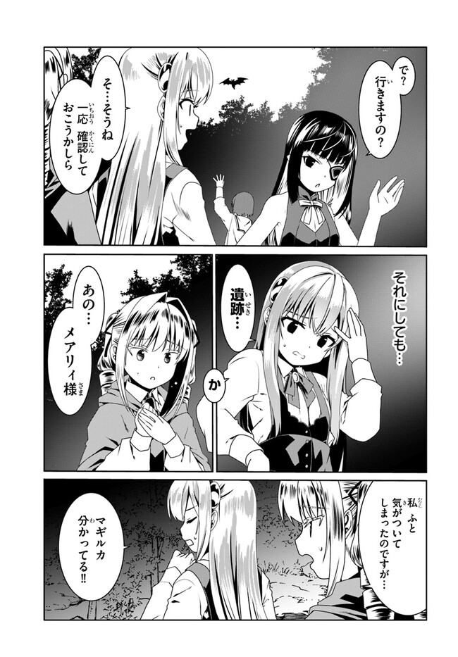 どうやら私の身体は完全無敵のようですね 第58話 - Page 25