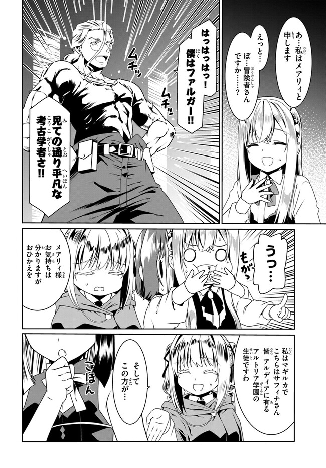 どうやら私の身体は完全無敵のようですね 第59話 - Page 4